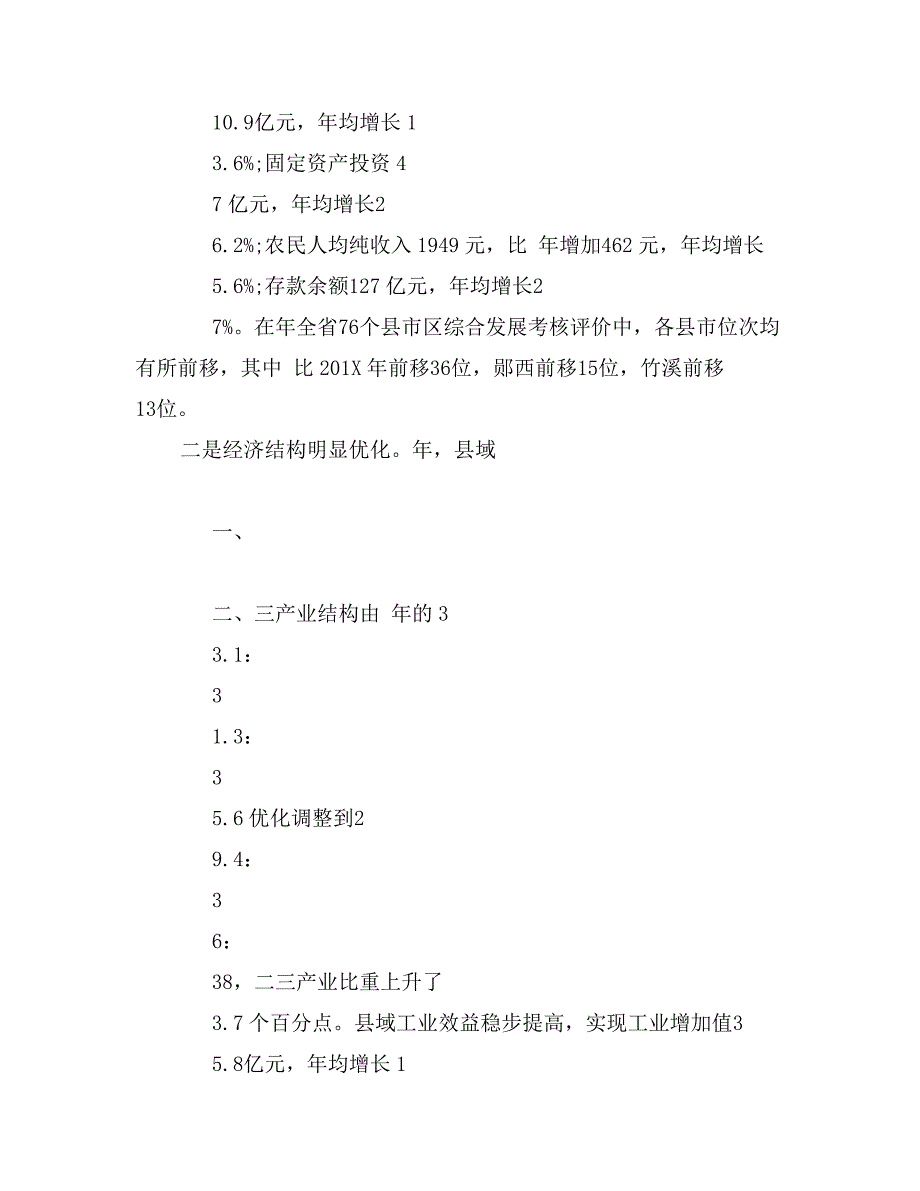 县城经济总结会上干部讲话_第2页