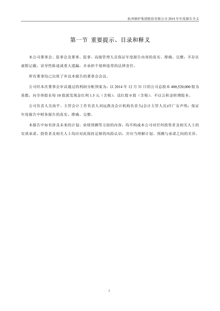 HangzhouBoilerGroupCo.,Ltd[001]_第2页