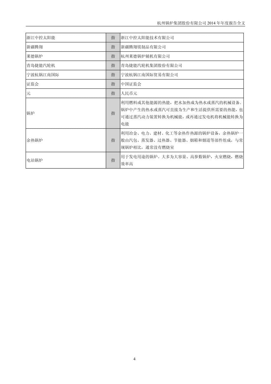 HangzhouBoilerGroupCo.,Ltd[001]_第5页