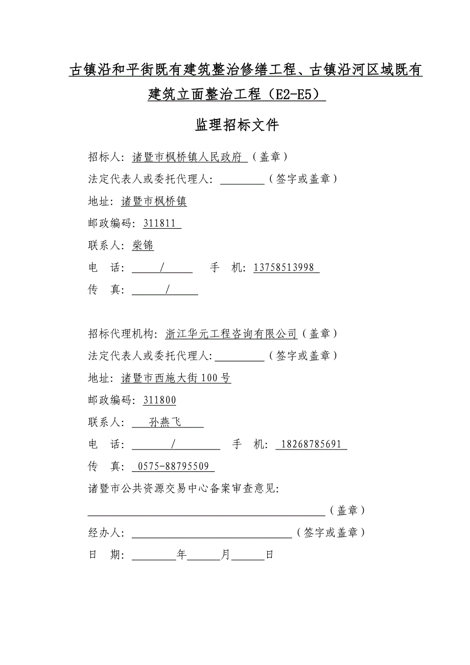 古镇沿和平街既有建筑整治修缮工程、古镇沿河区域既有建筑_第2页