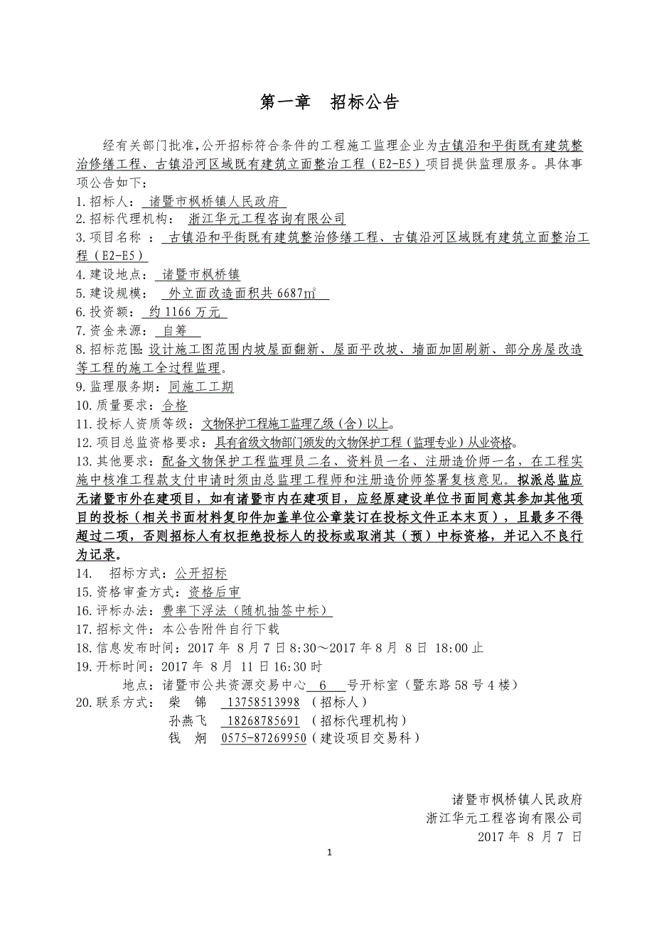 古镇沿和平街既有建筑整治修缮工程、古镇沿河区域既有建筑_第4页