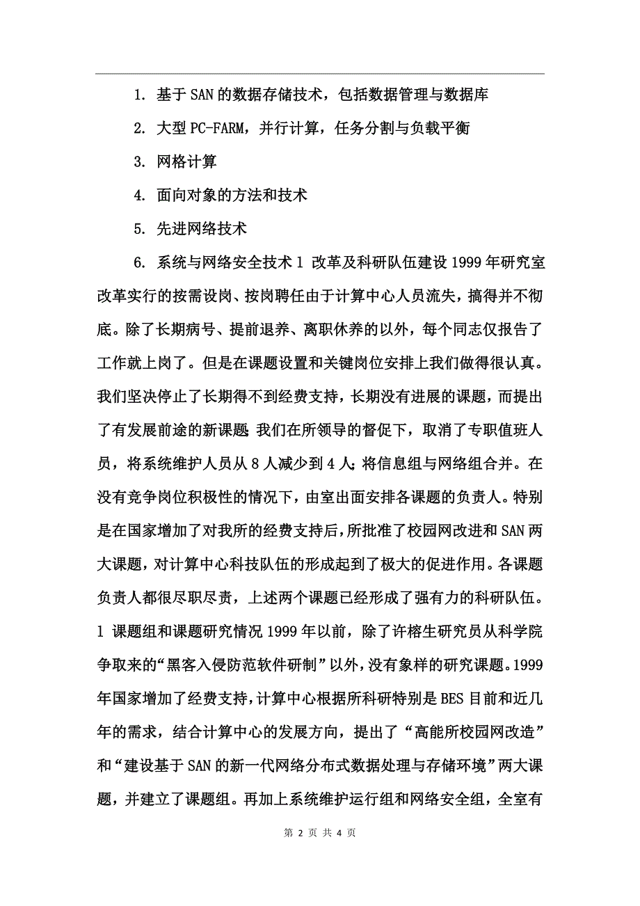 计算中心述职报告_第2页