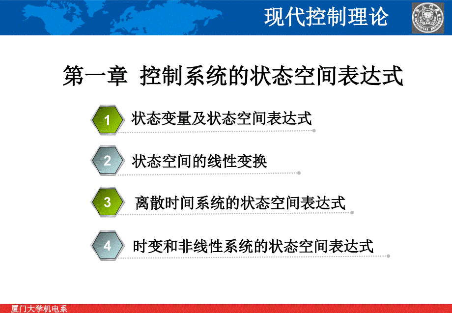 第1章-控制系统的状态空间模型_第1页