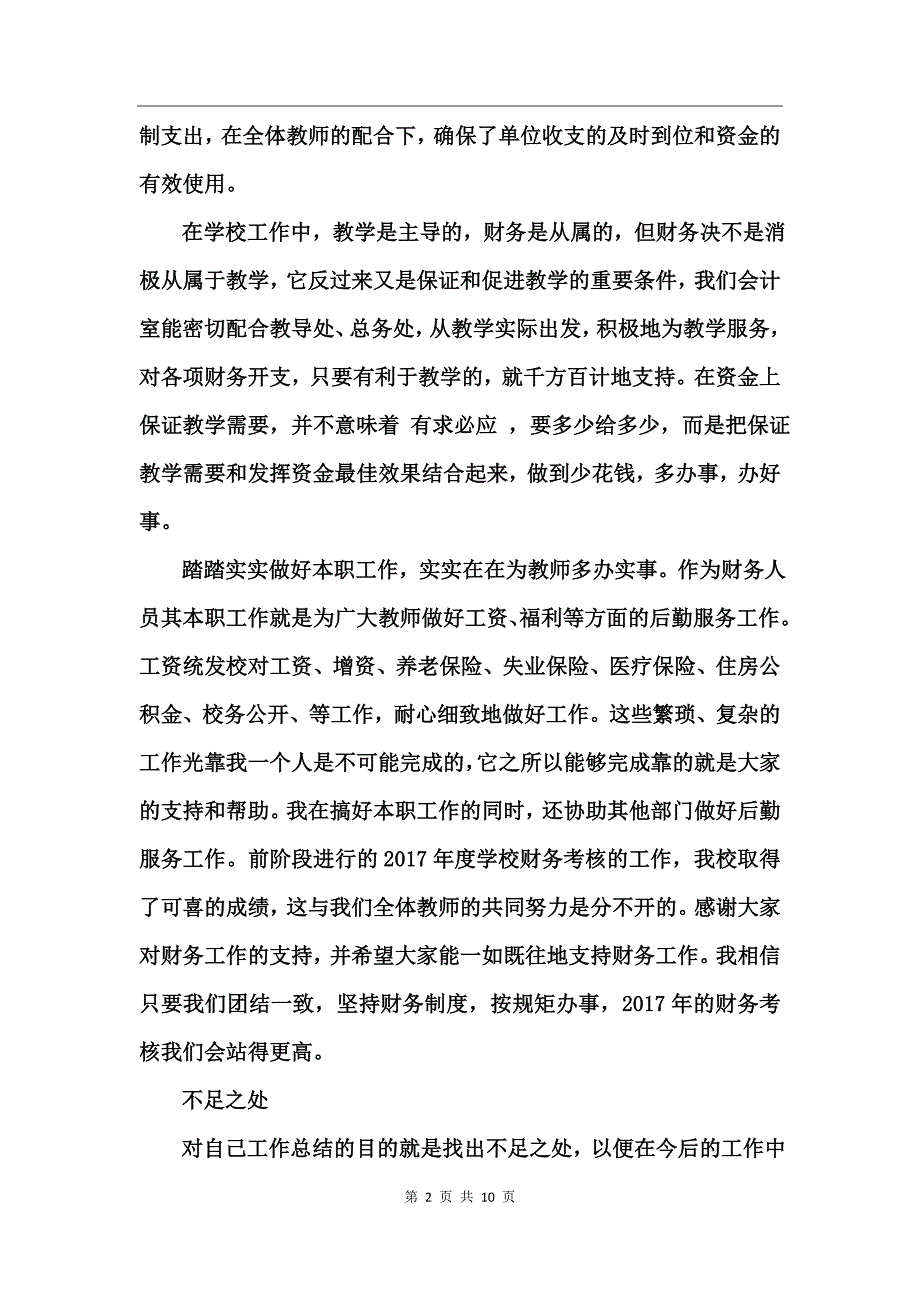 小学的财务工作总结范文_第2页