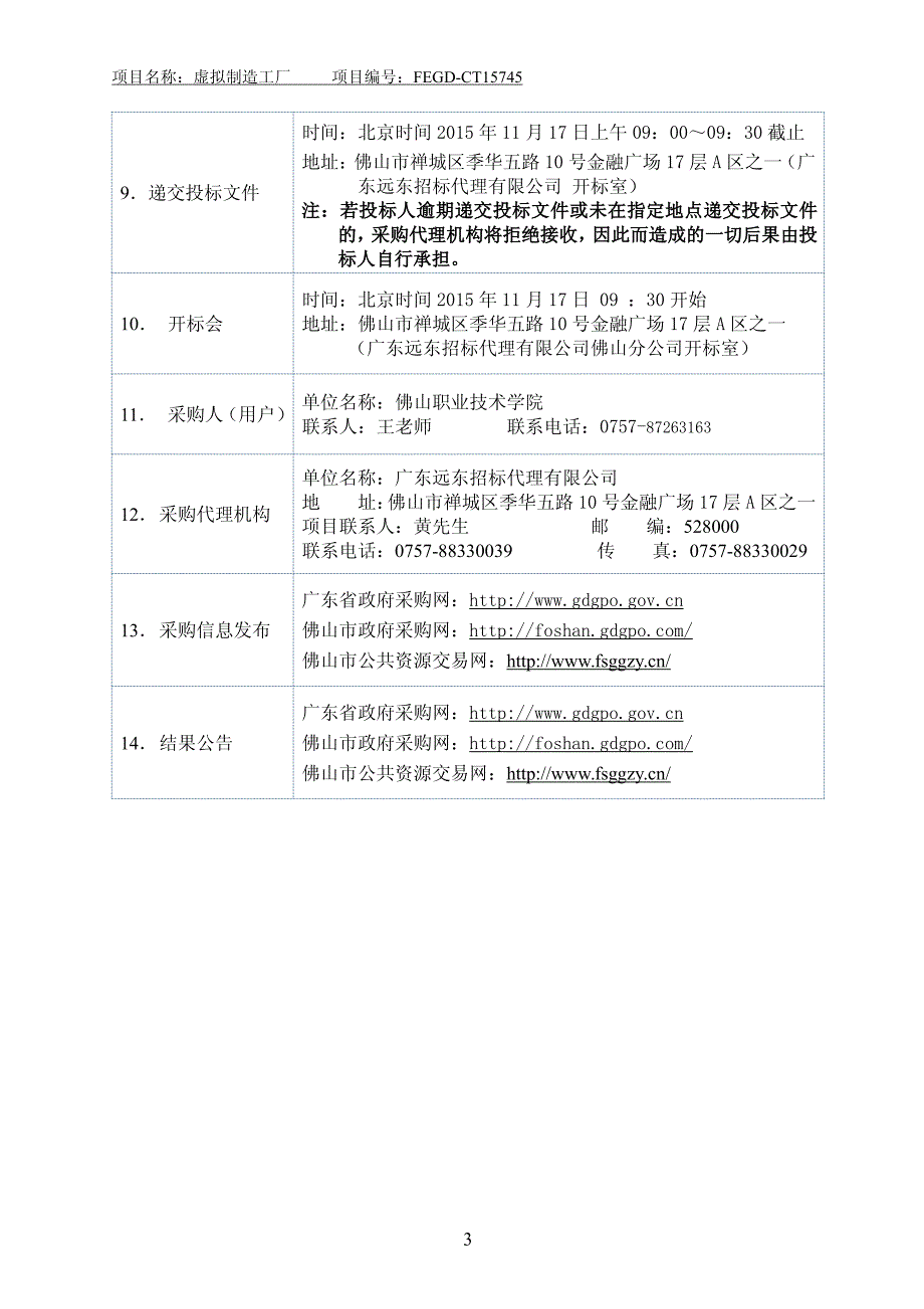 虚拟制造工厂公开招标文件_第4页