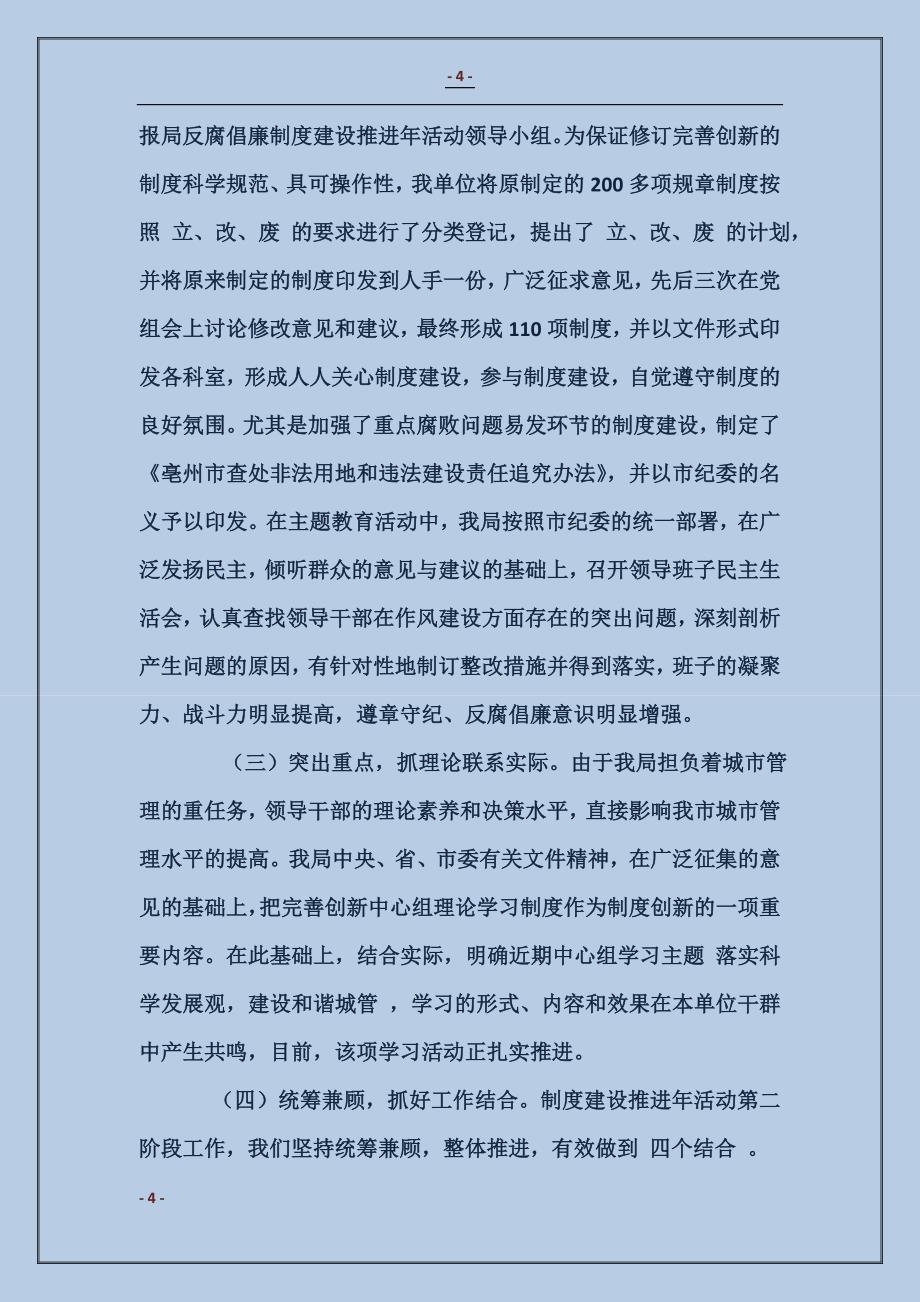 城管干部反腐倡廉活动自查自纠报告_第4页