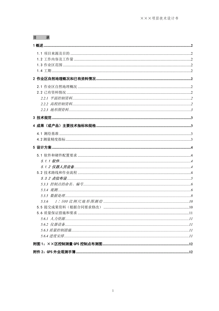 测绘项目技术设计书_第3页