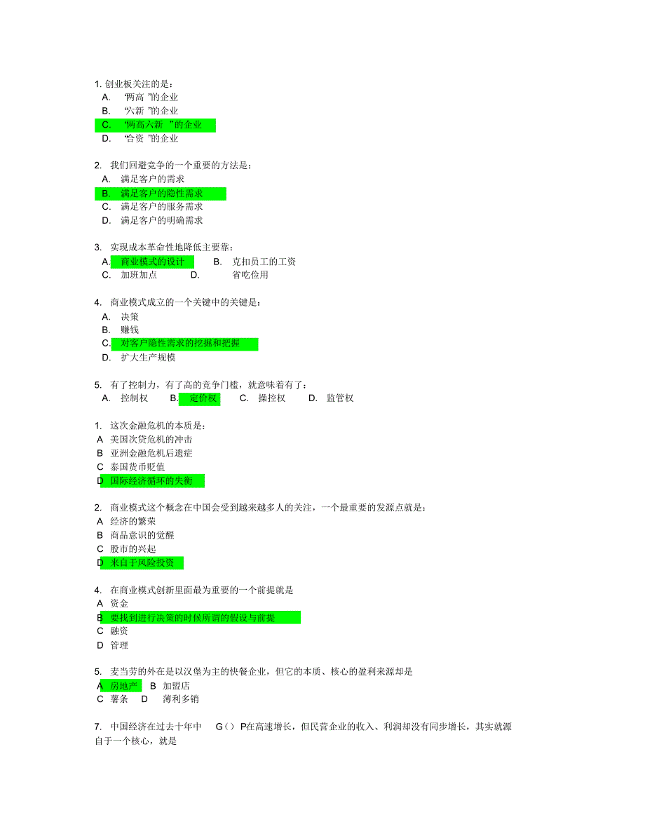 B71商业模式的力量(思维篇)_第1页