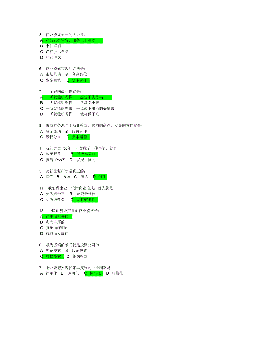 B71商业模式的力量(思维篇)_第3页