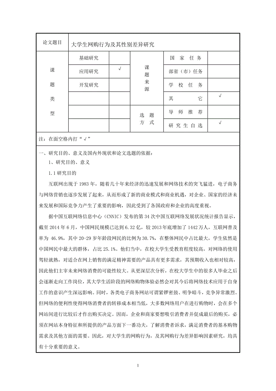 论文工作计划表(大学生网购行为及其性别差异研究)_第3页