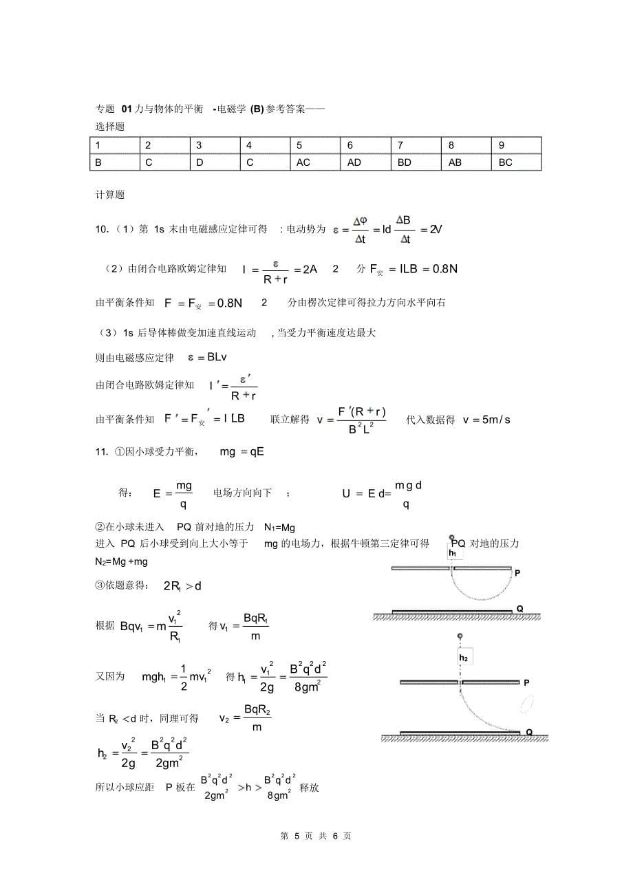 专题01力与物体的平衡-电磁学(B)李广凌_第5页