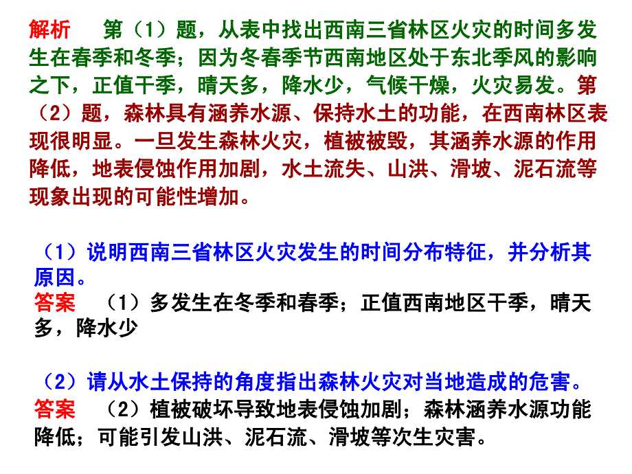 2010届高考地理自然灾害与防治1_第4页