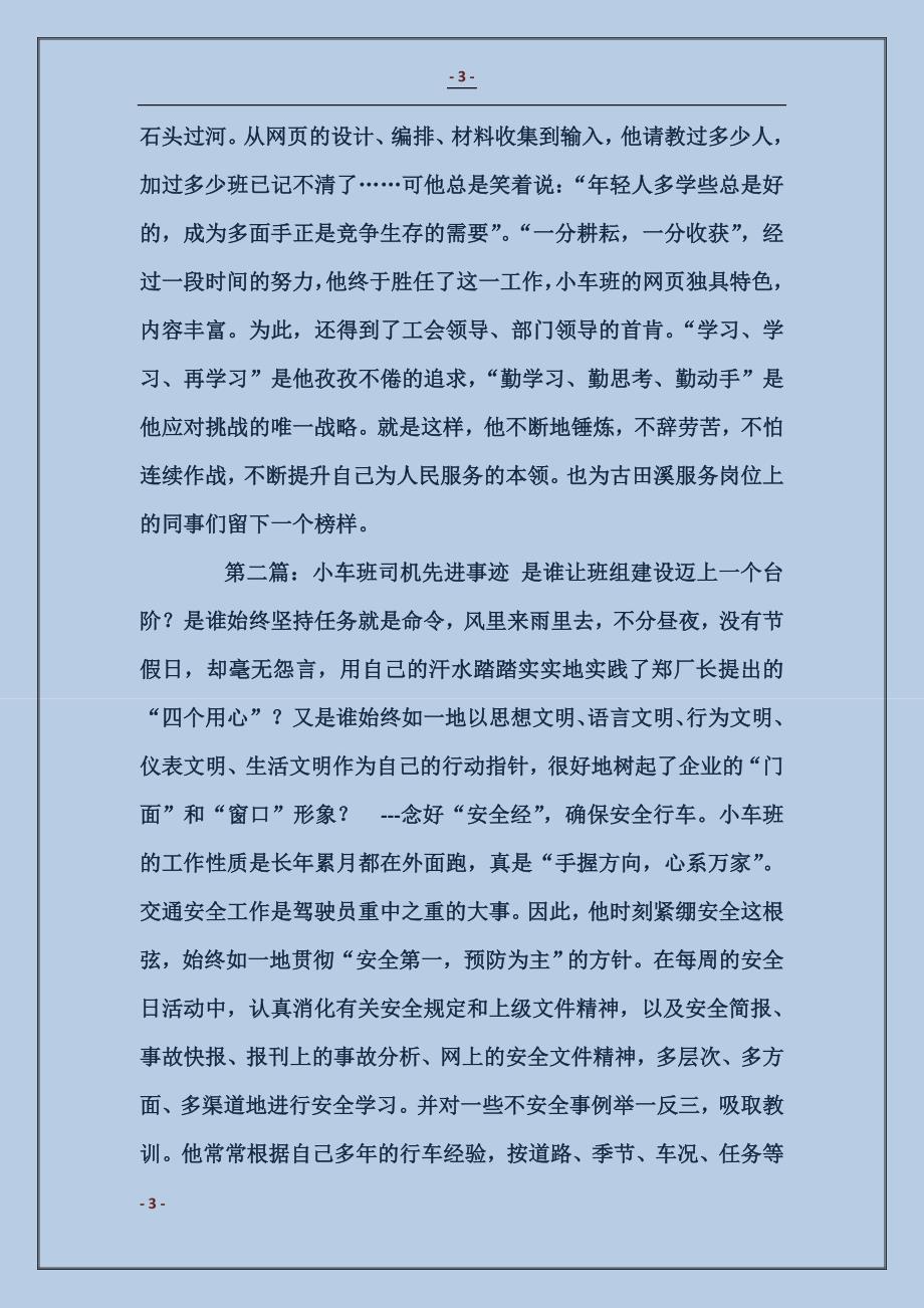 某厂小车班司机先进事迹_第3页