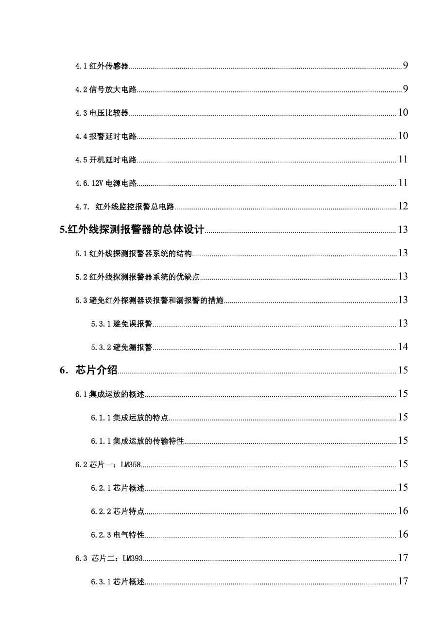 红外线监控遥控报警器设计毕业论文_第5页