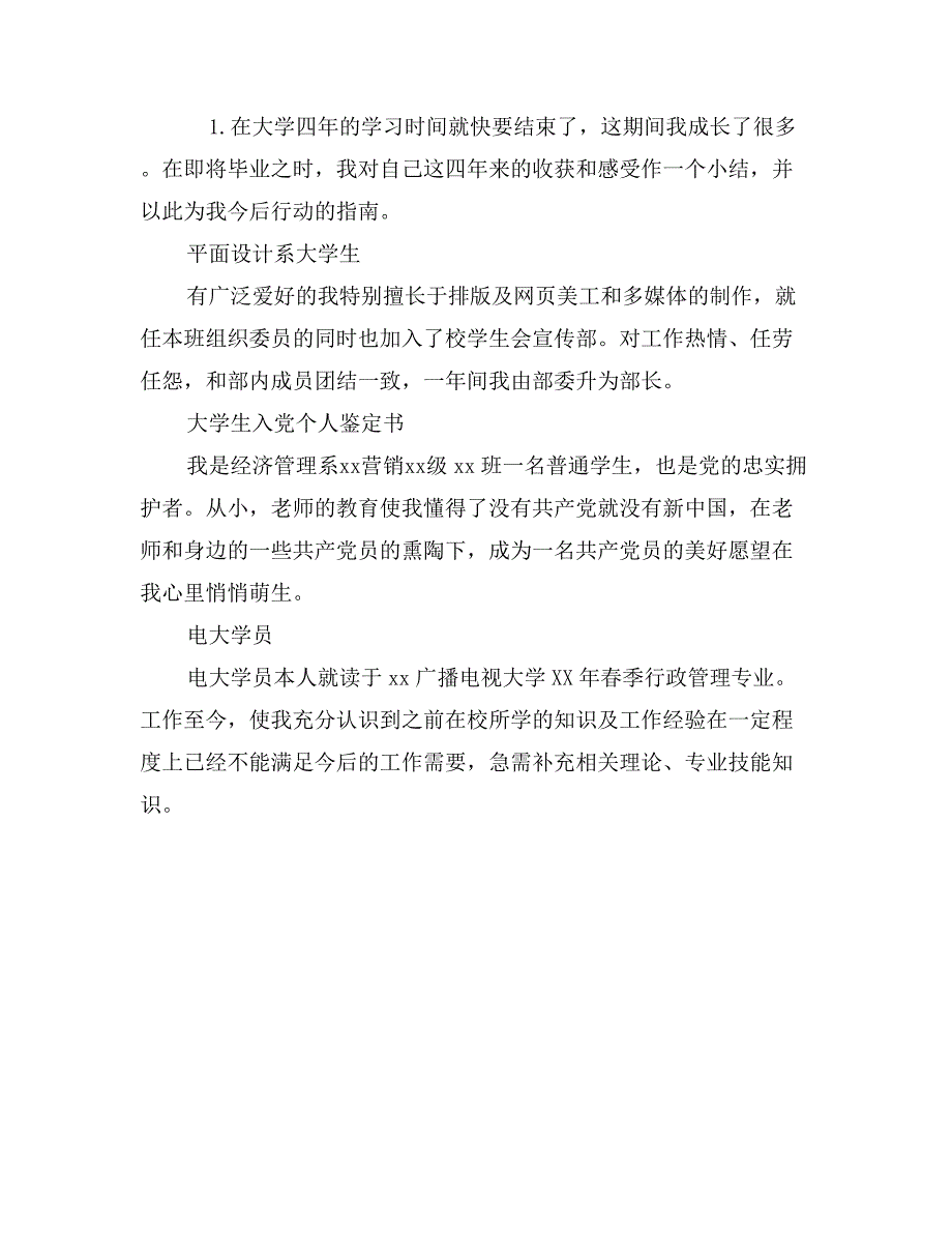 大学生个人成长报告_第4页