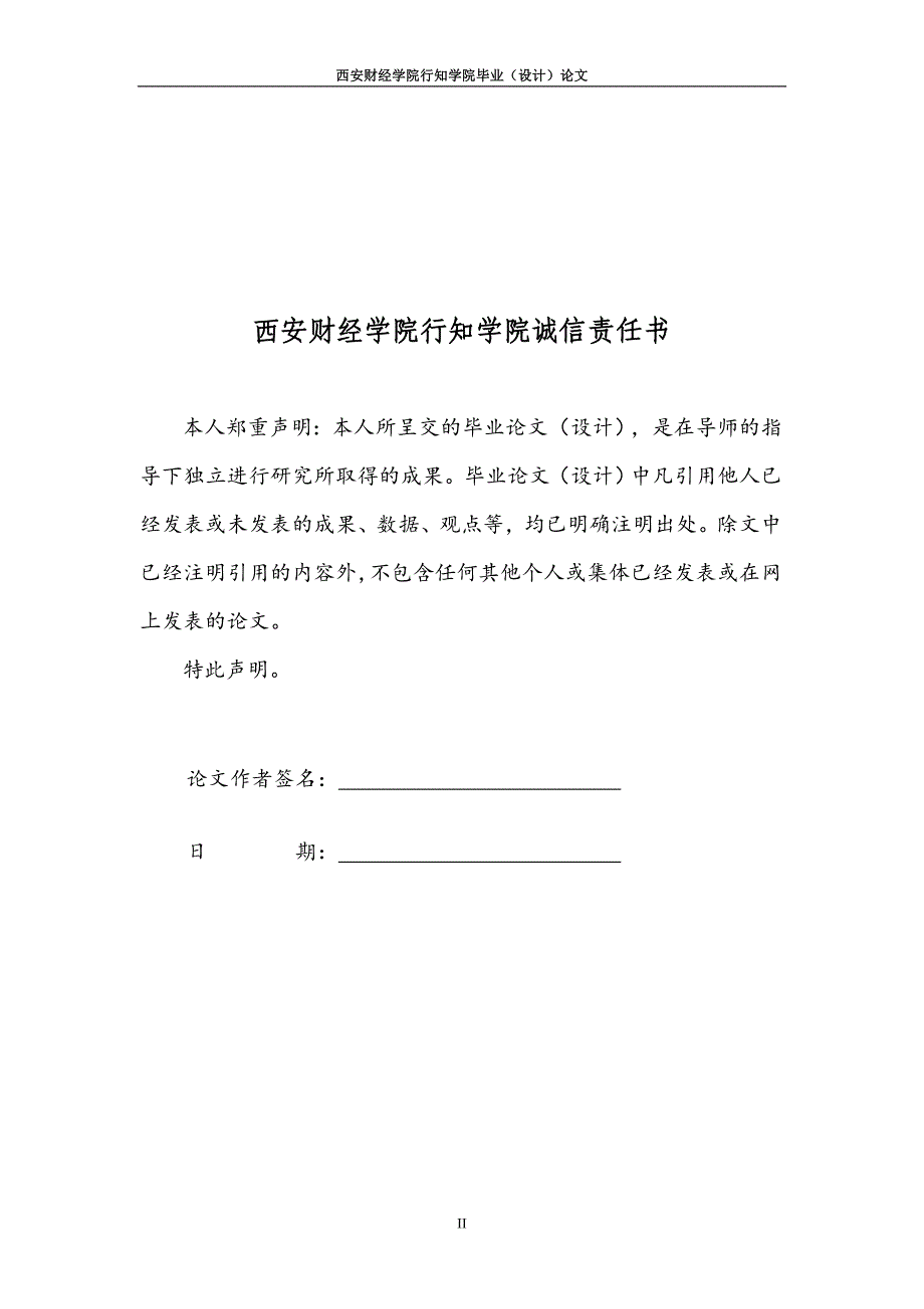 西安市小额贷款公司的问题及对策分析毕业论文_第2页