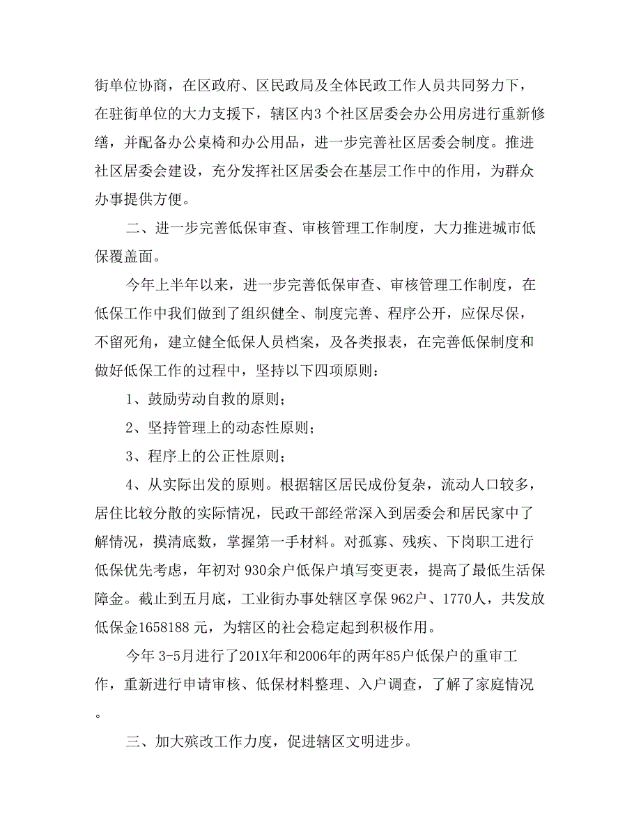 街道办社会事务上半年工作总结_第4页