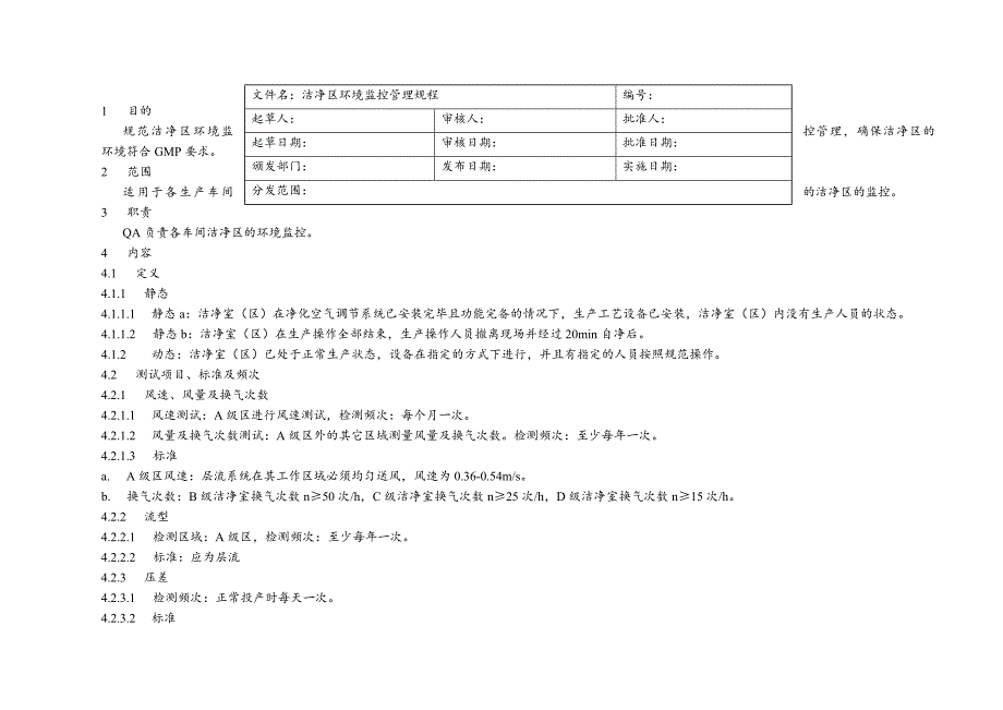 洁净区环境监控管理规程_第1页