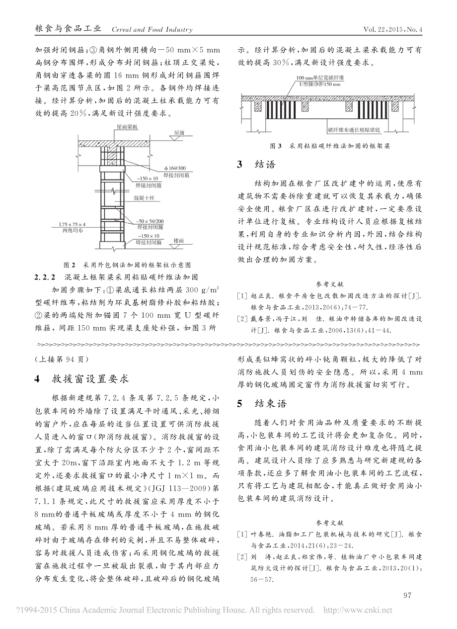 结构加固在不同结构形式厂房中的应用_第3页