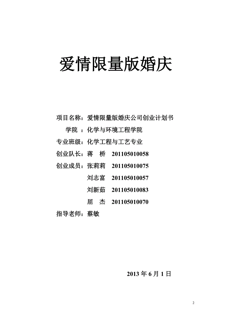 婚庆公司创业计划书_第2页