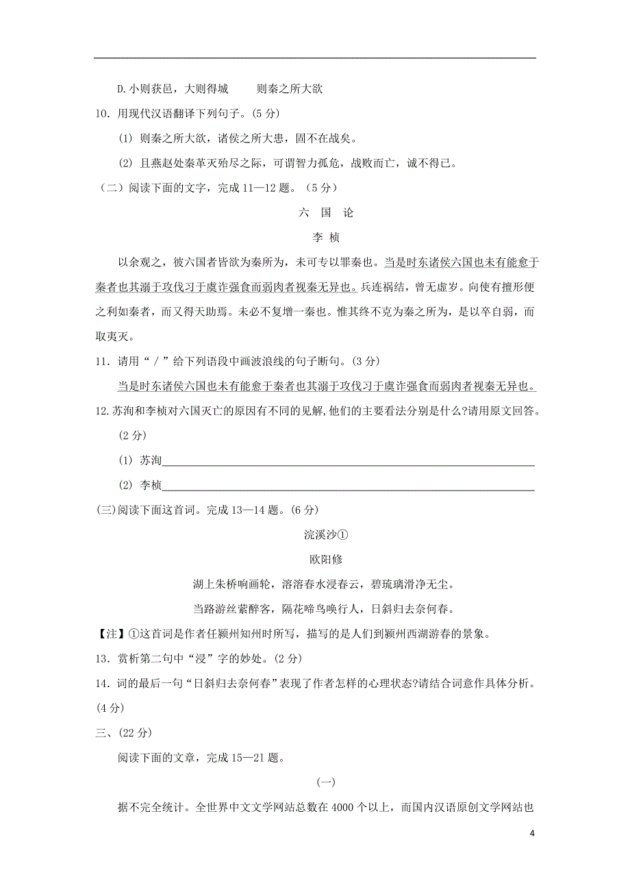 浙江省富阳场口中学2013-2014学年高一语文12月教学质量检测试题新人教版_第4页