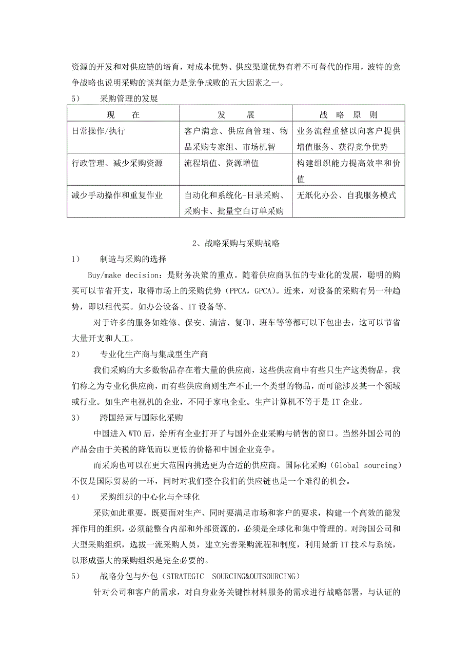 战略采购与采购管理理念_第2页