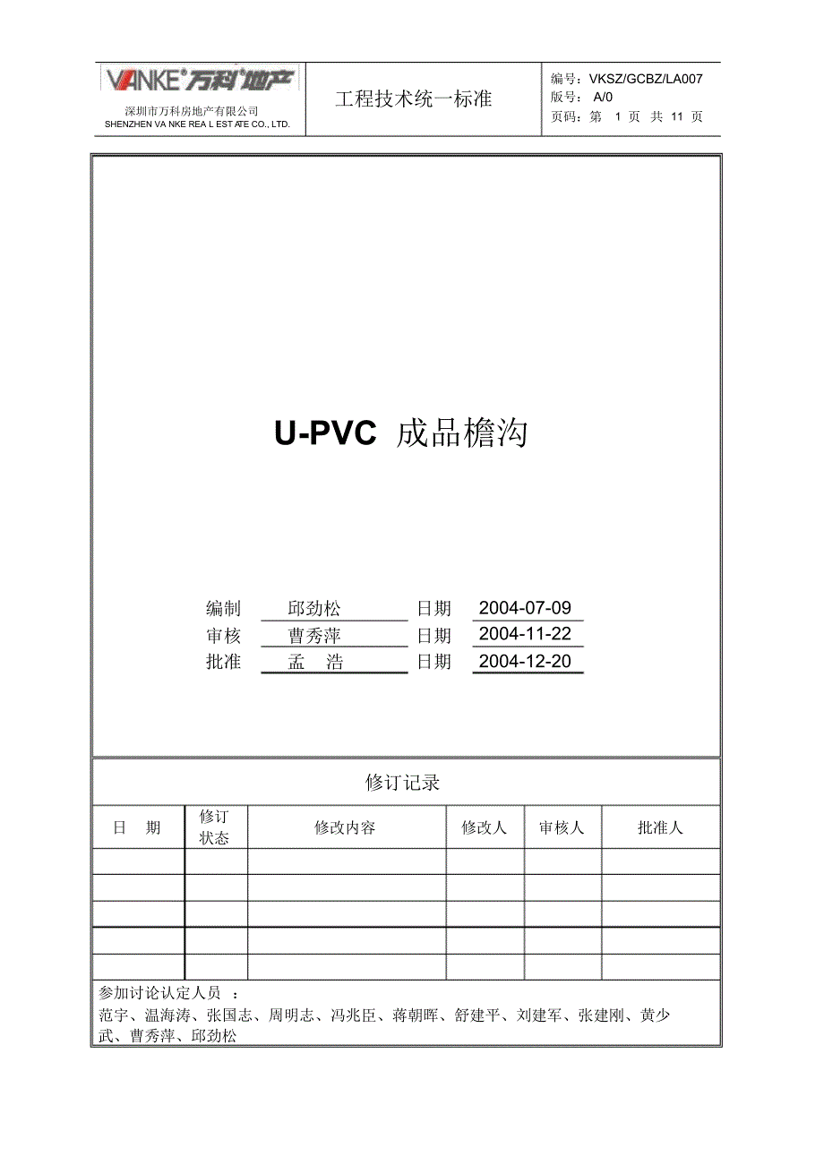 LA007U-PVC成品檐沟_第1页