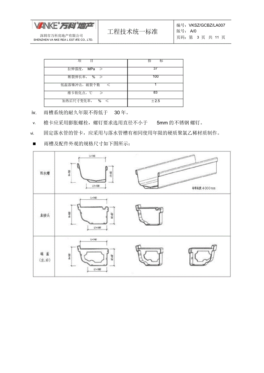 LA007U-PVC成品檐沟_第3页