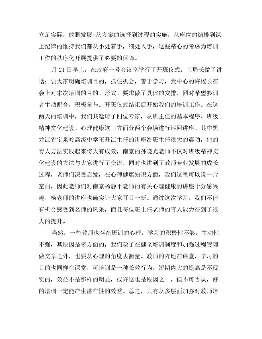 继续教育年度总结_第3页