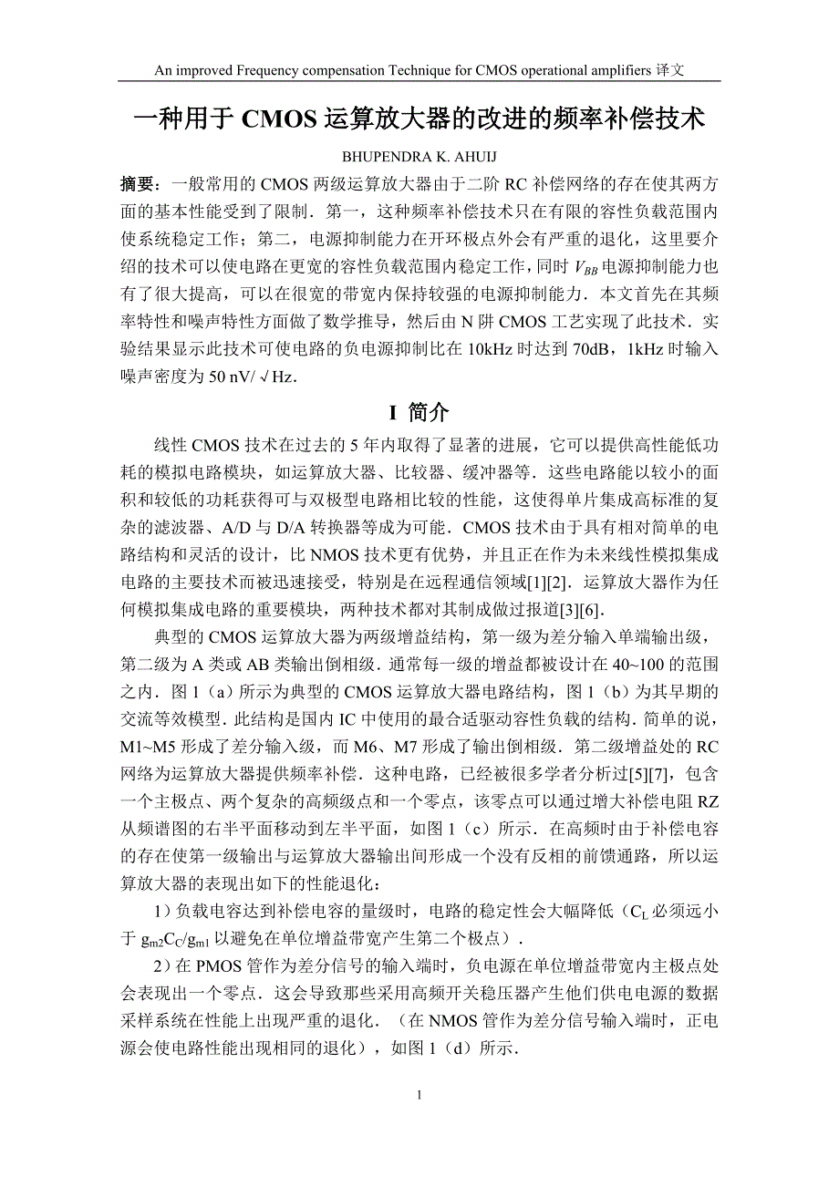 一种用于CMOS运算放大器的改进的频率补偿技术_第1页