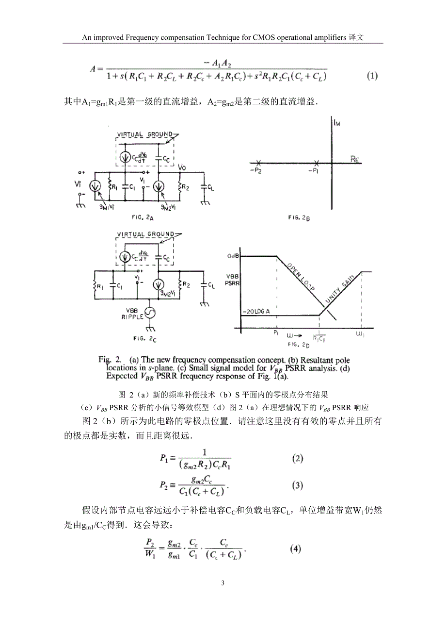 一种用于CMOS运算放大器的改进的频率补偿技术_第3页