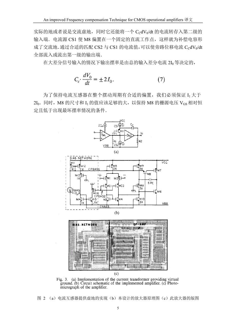 一种用于CMOS运算放大器的改进的频率补偿技术_第5页