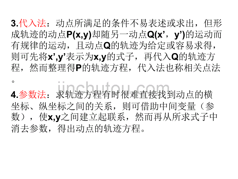 2010年高考数学强化双基复习课件60_第4页