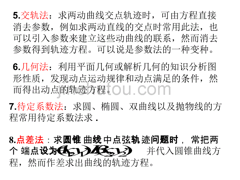 2010年高考数学强化双基复习课件60_第5页