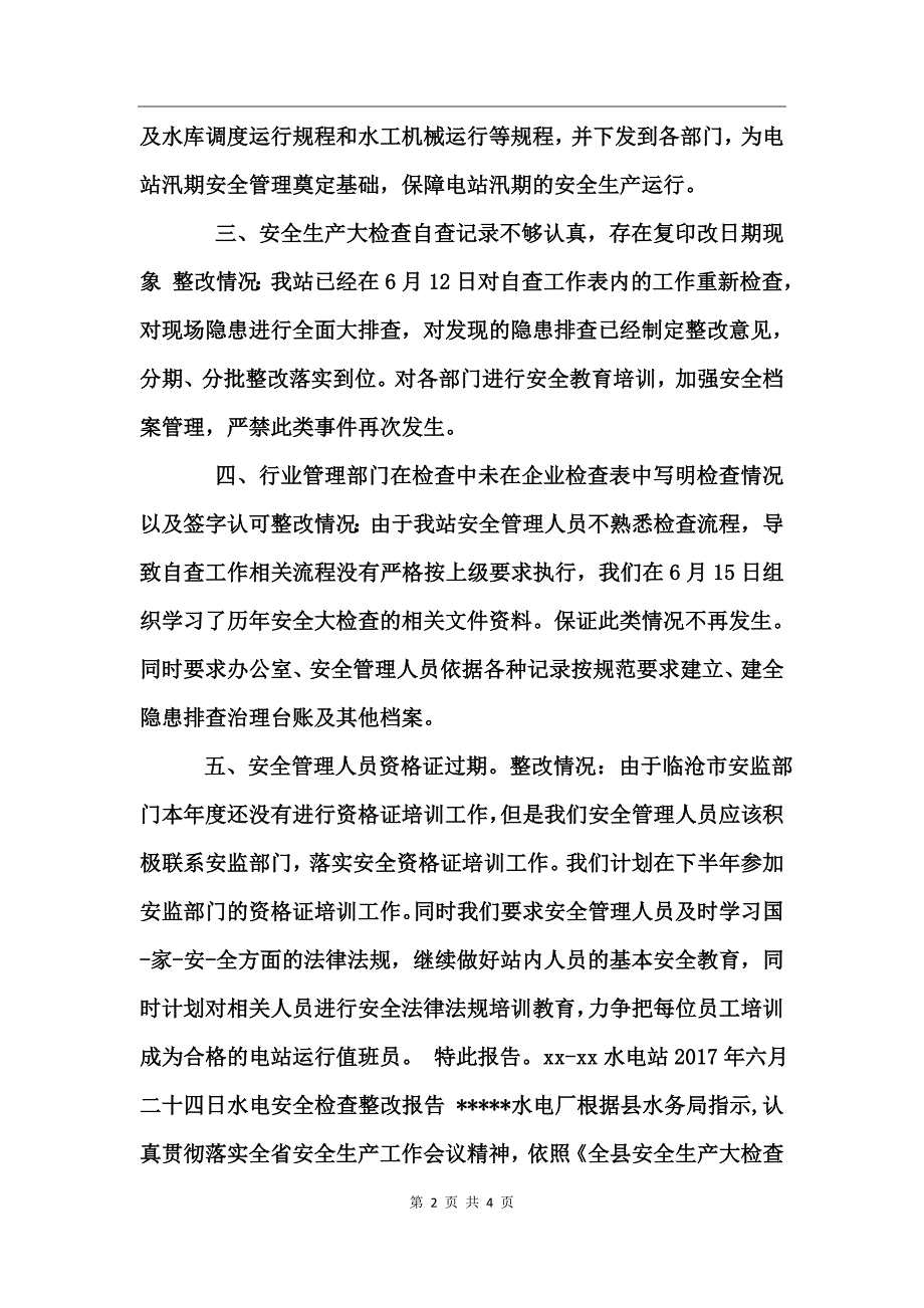 水电安全检查整改报告_第2页