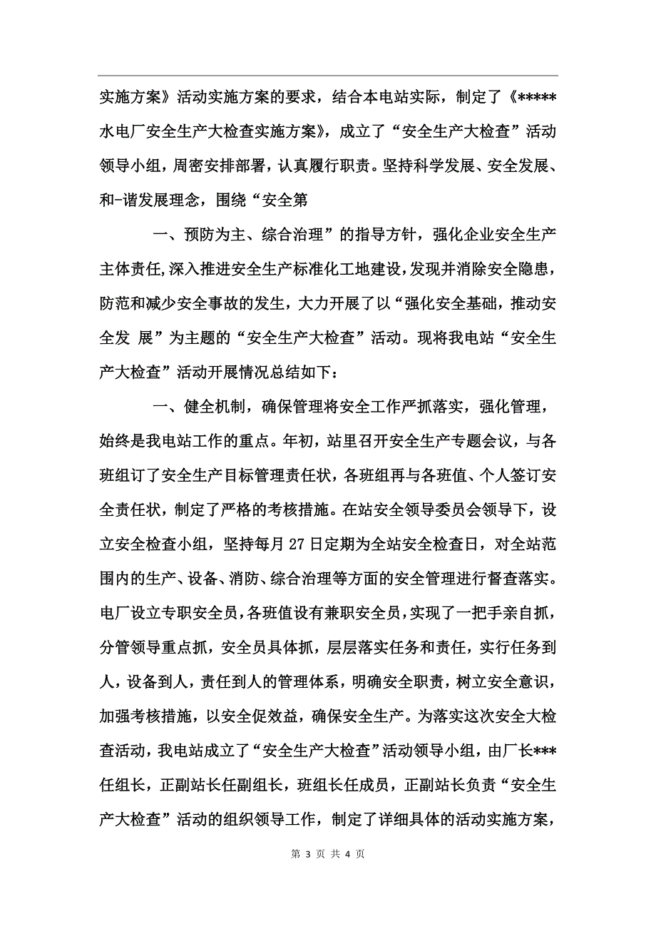 水电安全检查整改报告_第3页