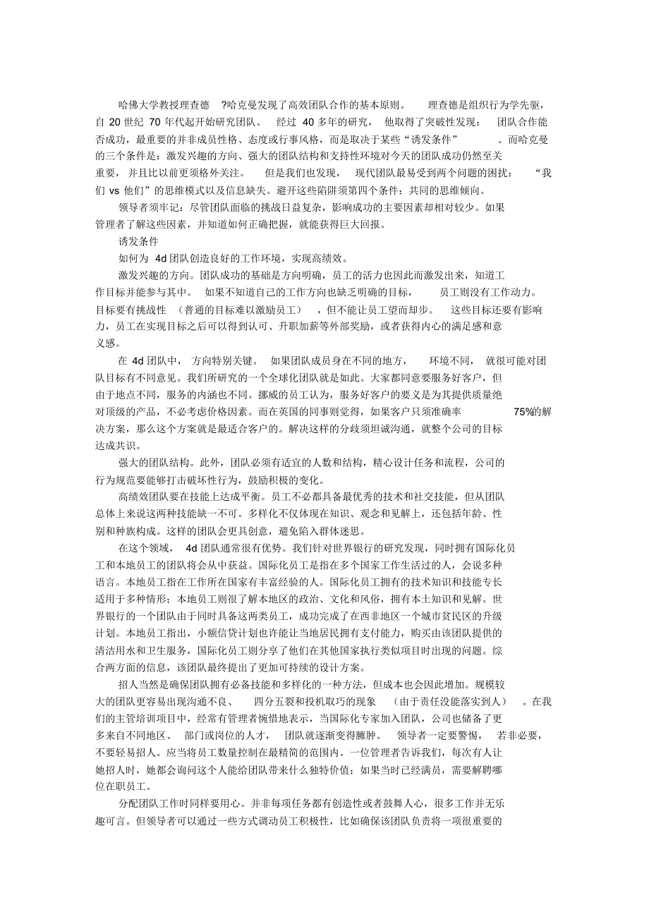 “4D团队”合作秘诀_第1页