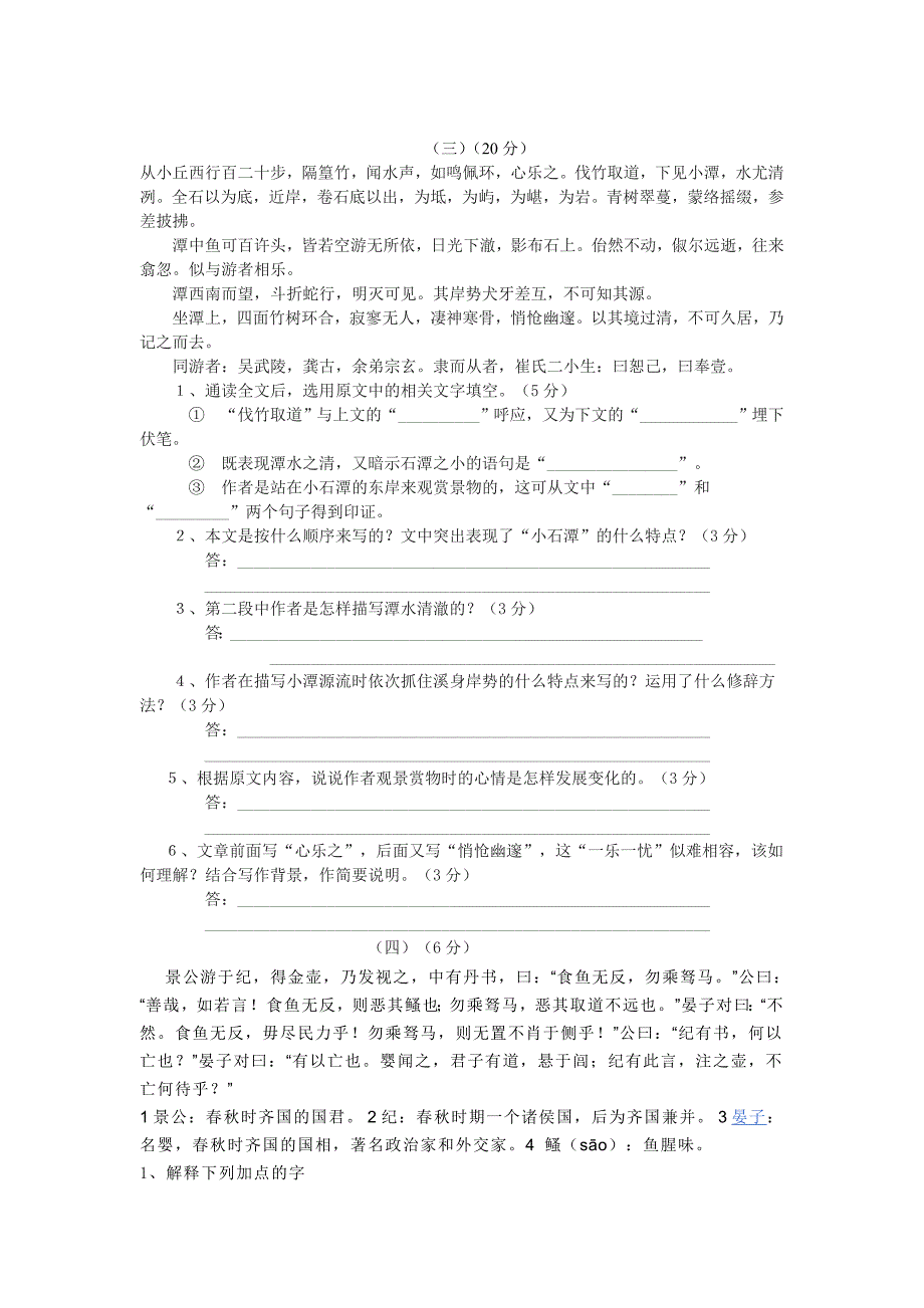 八年级语文上册中段考试试题_第4页