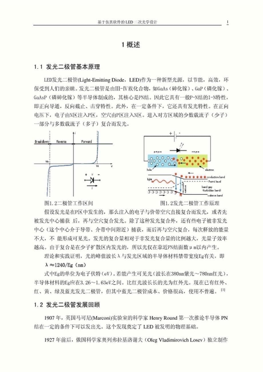 毕业论文基于仿真软件的LED二次光学设计_第5页