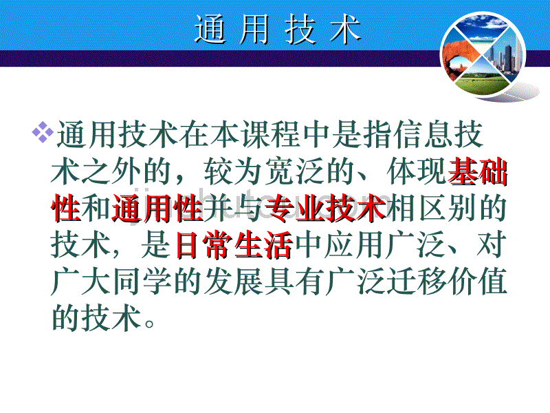 苏教版《技术与设计1》第一章、走进技术世界_第3页