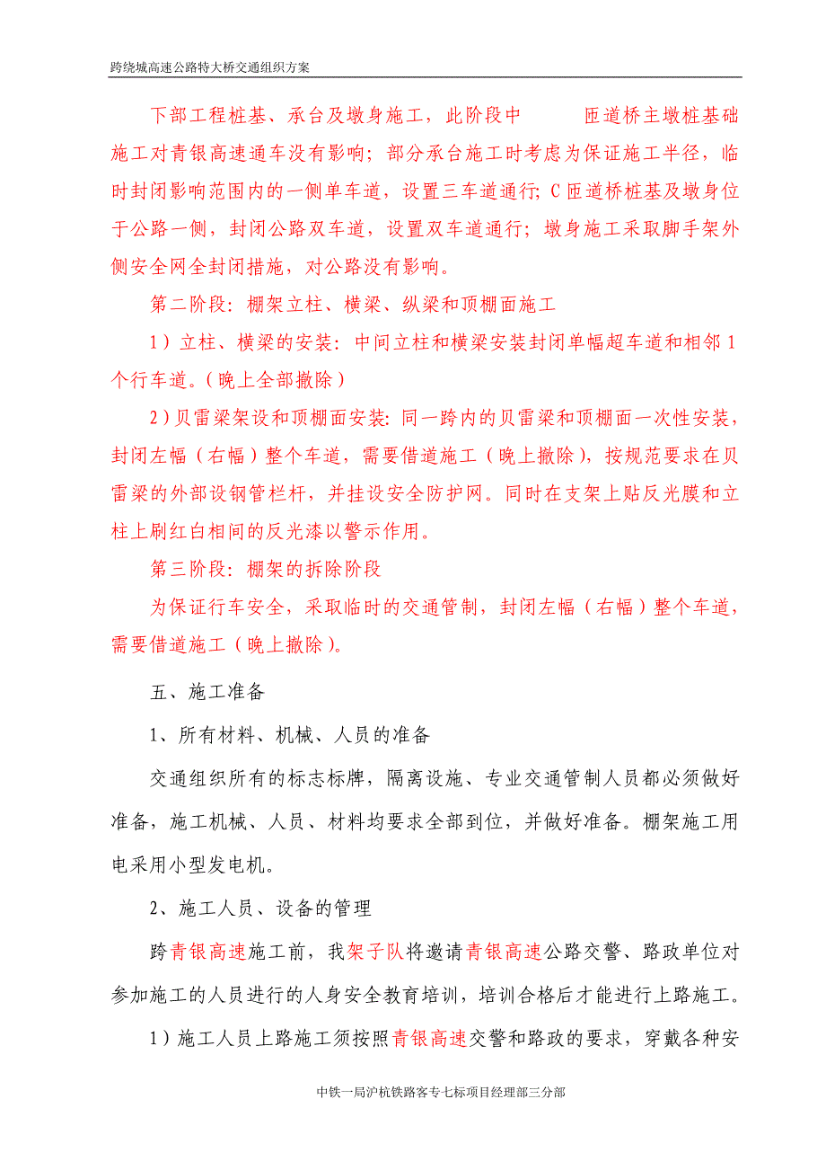 跨绕城高速公路特大桥交通组织方案_第3页