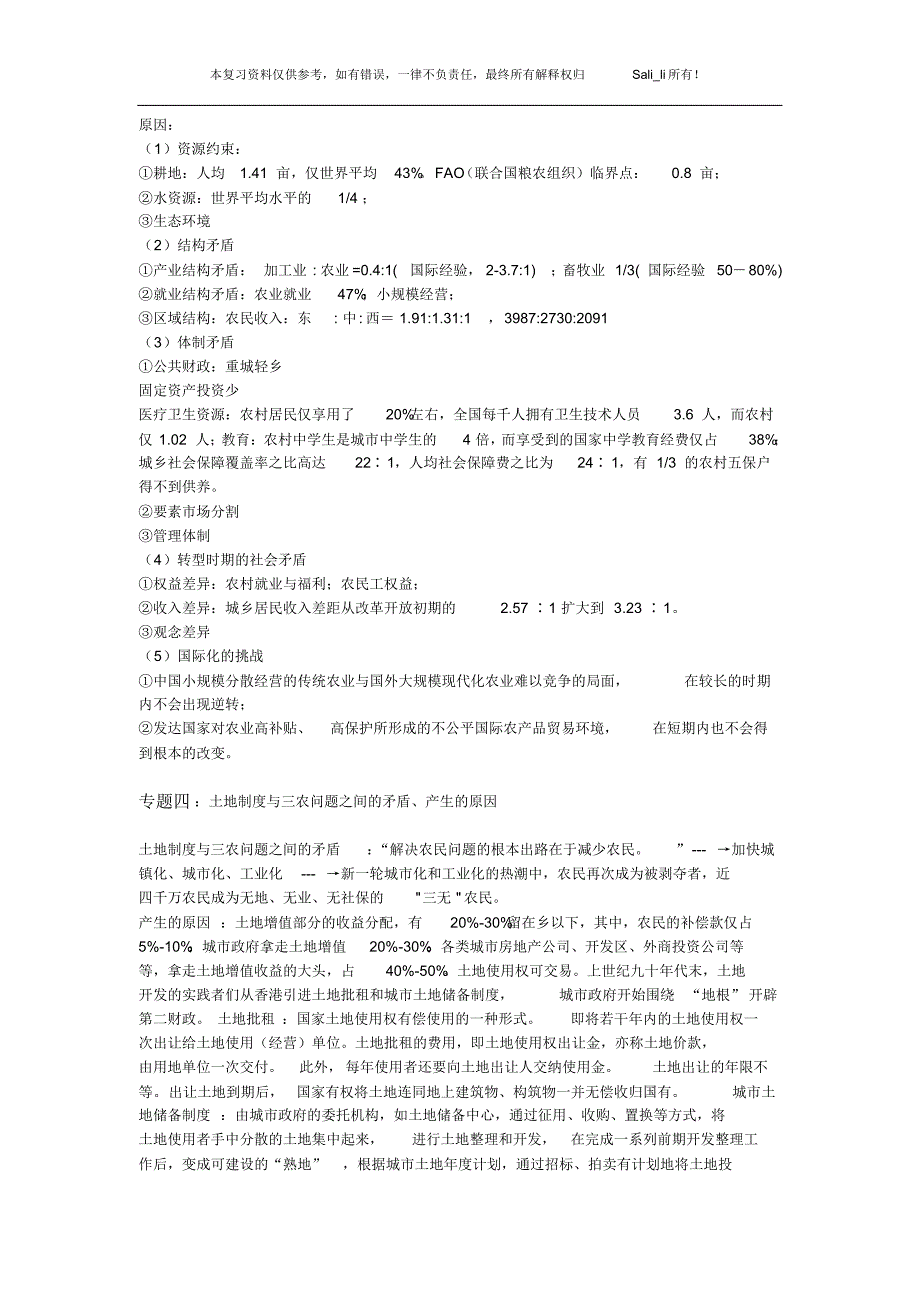 中国经济专题复习资料_第4页