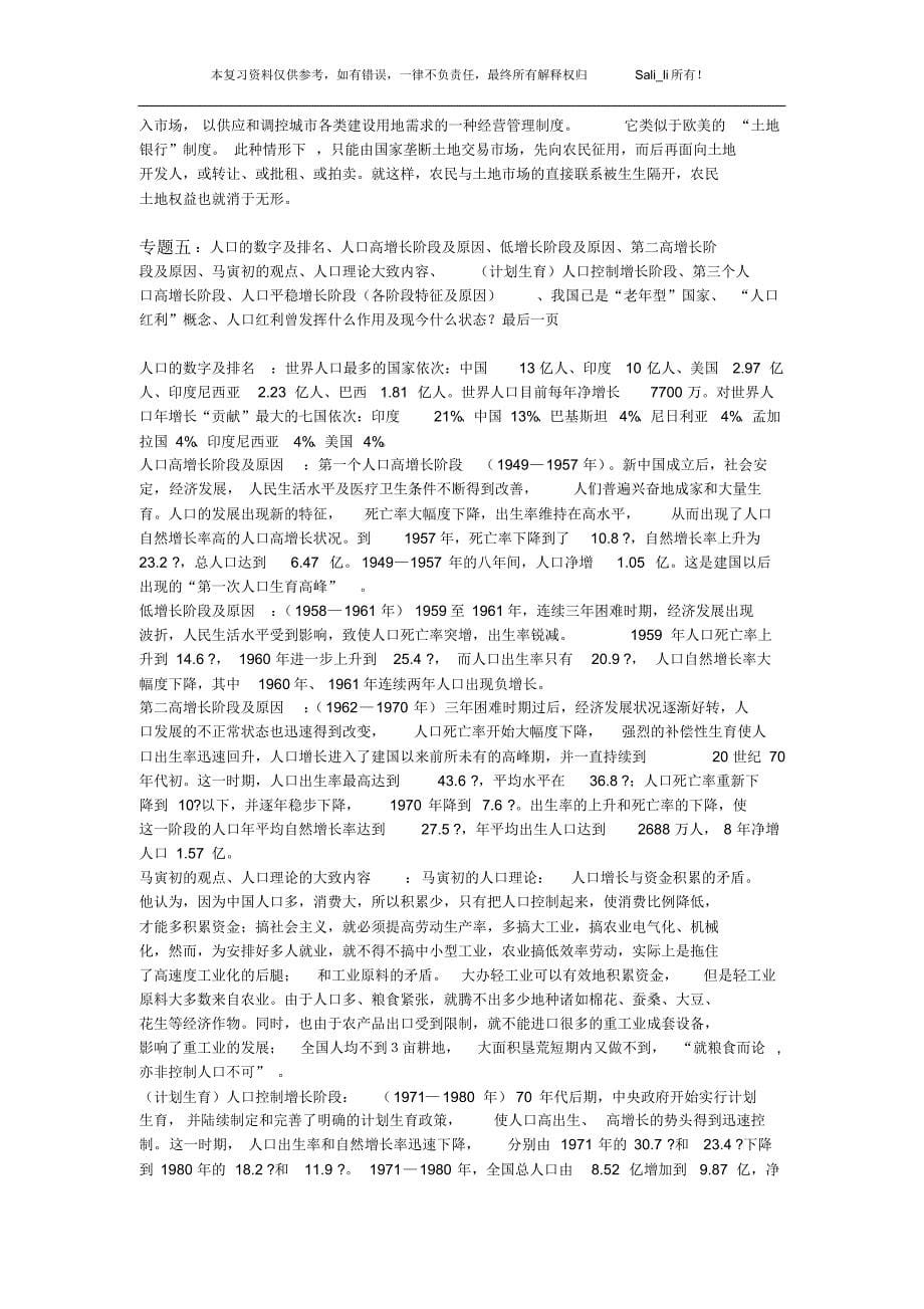 中国经济专题复习资料_第5页