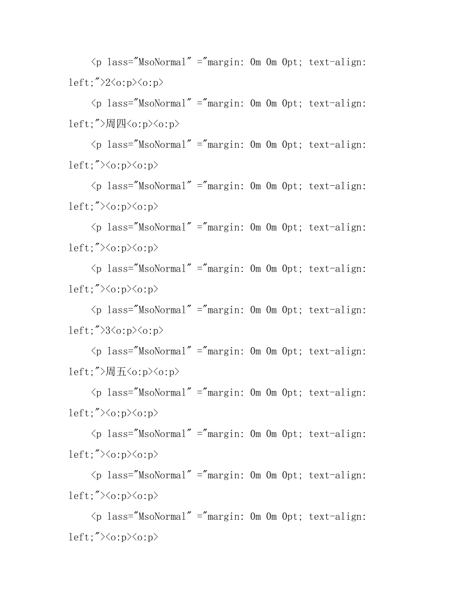 企业一周工作计划表_第2页