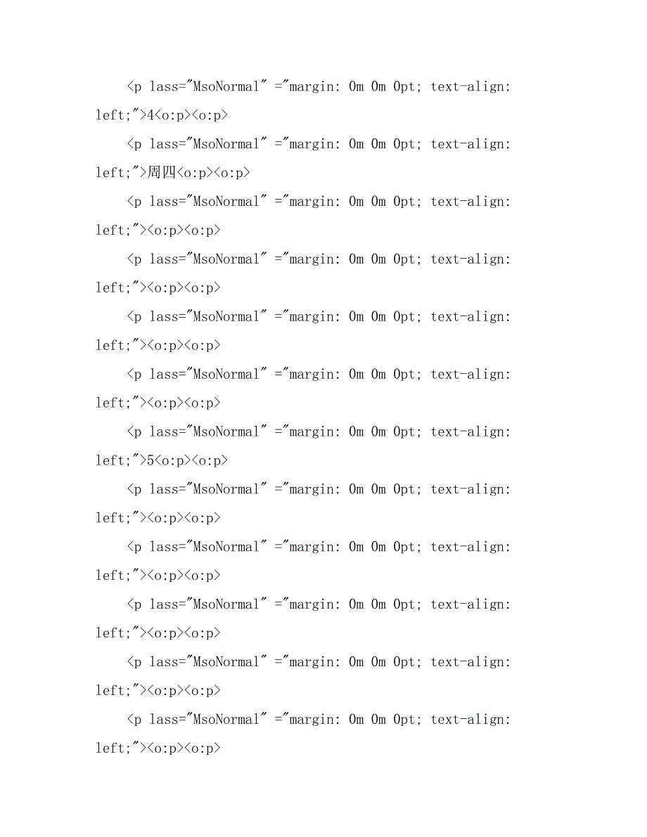 企业一周工作计划表_第3页