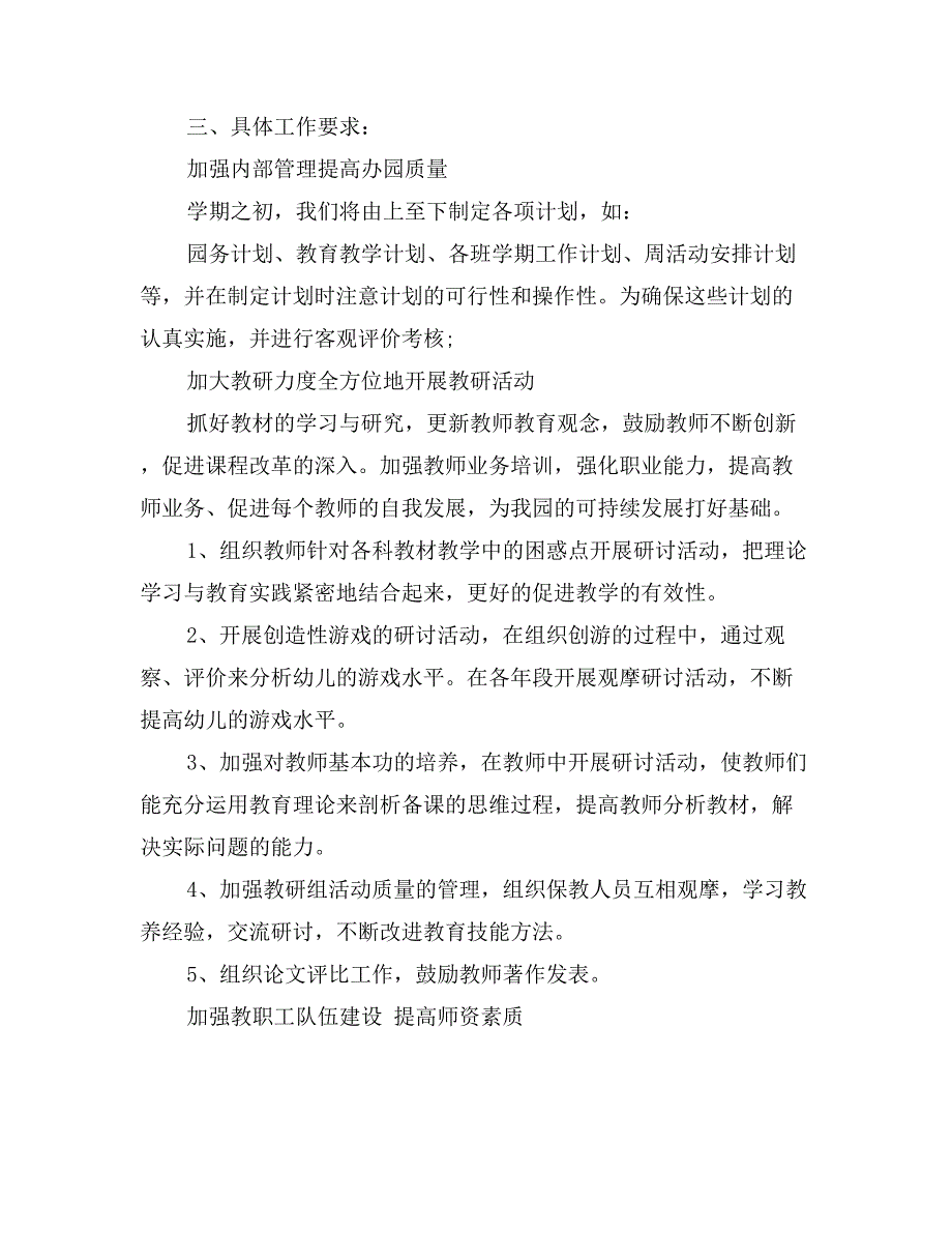 教师七月工作计划_第2页