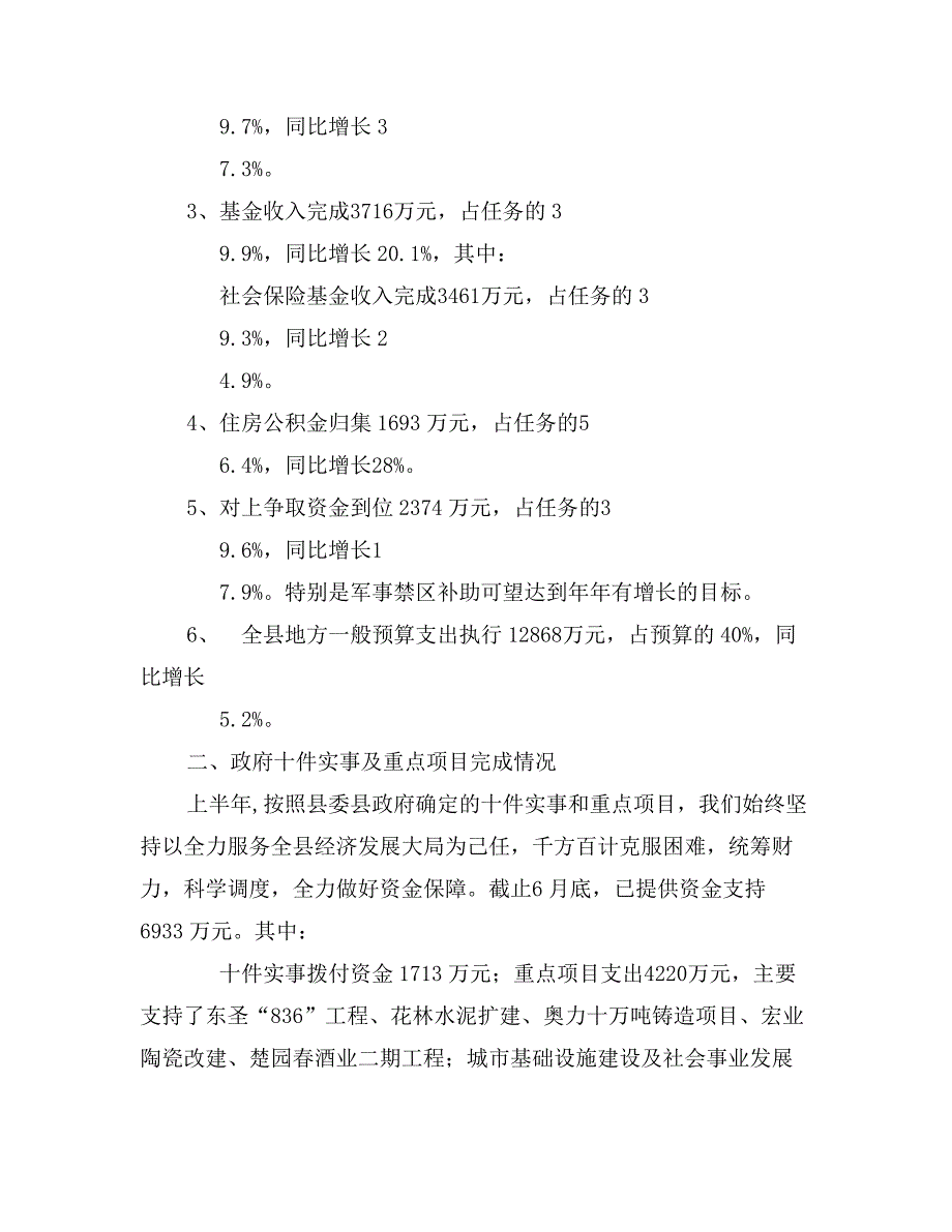 上半年全县财政经济运行情况汇报_第2页