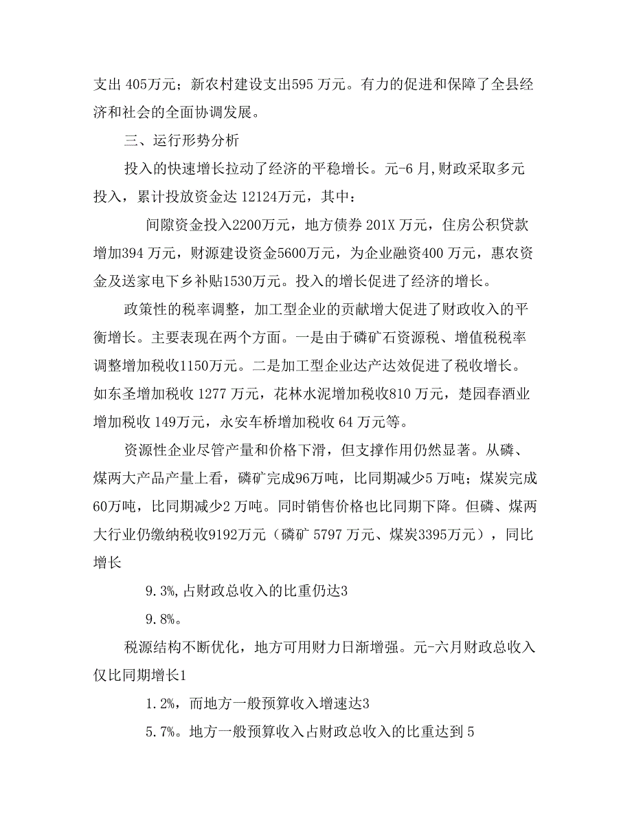 上半年全县财政经济运行情况汇报_第3页