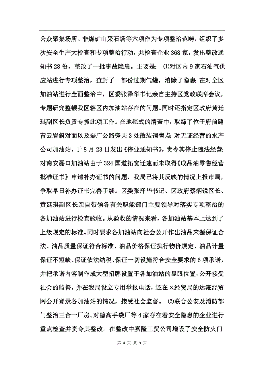 工作总结（安监）_第4页