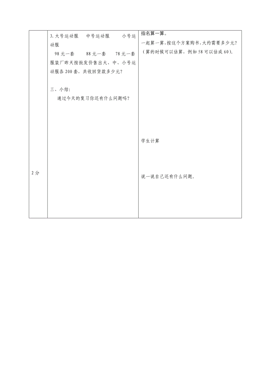 教案格式模版[003]_第3页